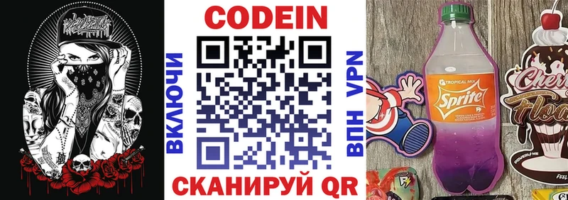 Кодеин Purple Drank  Купить  Новодвинск 